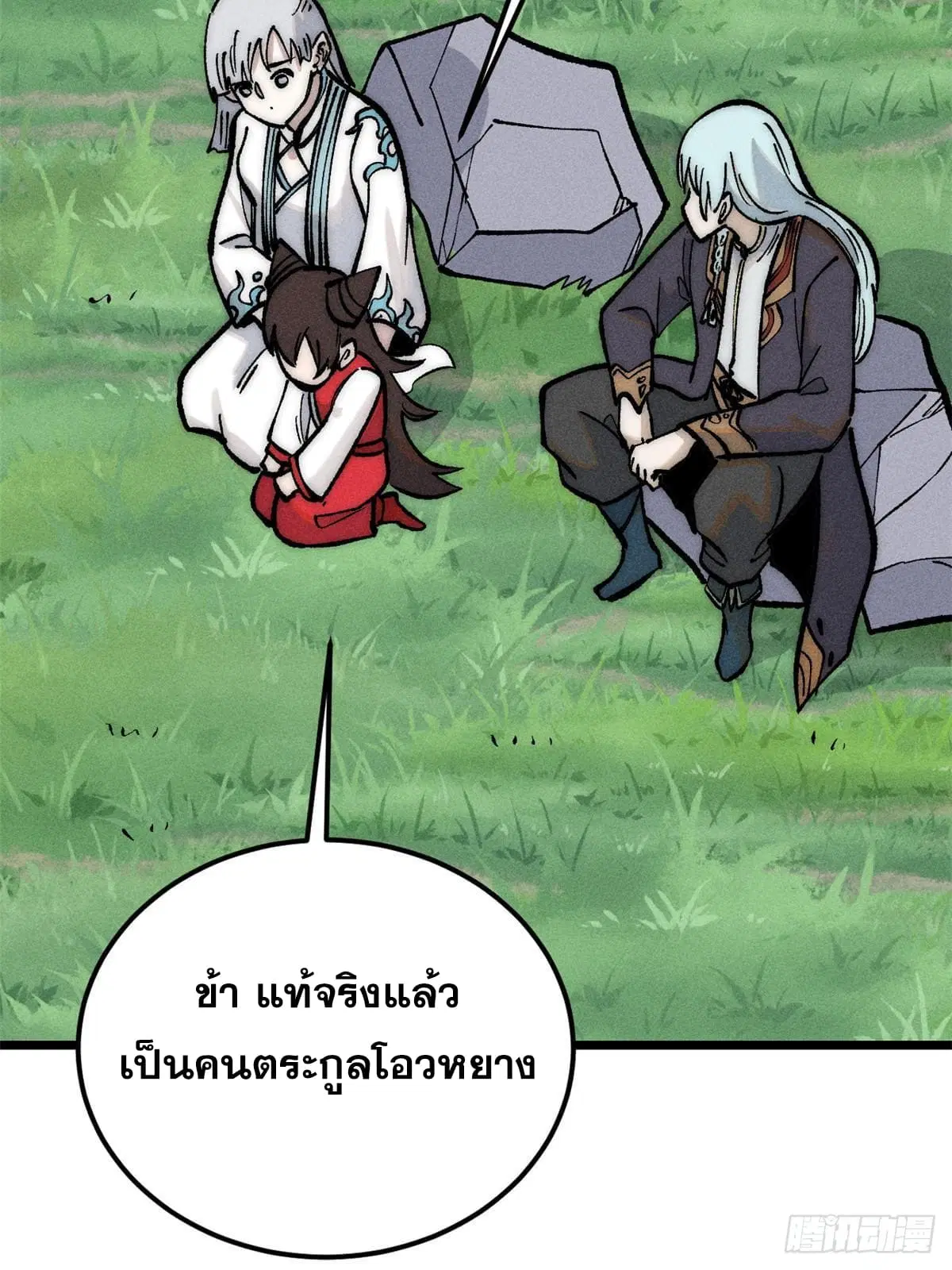 All Hail the Sect Leader ตอนที่ 259 หน้า 65