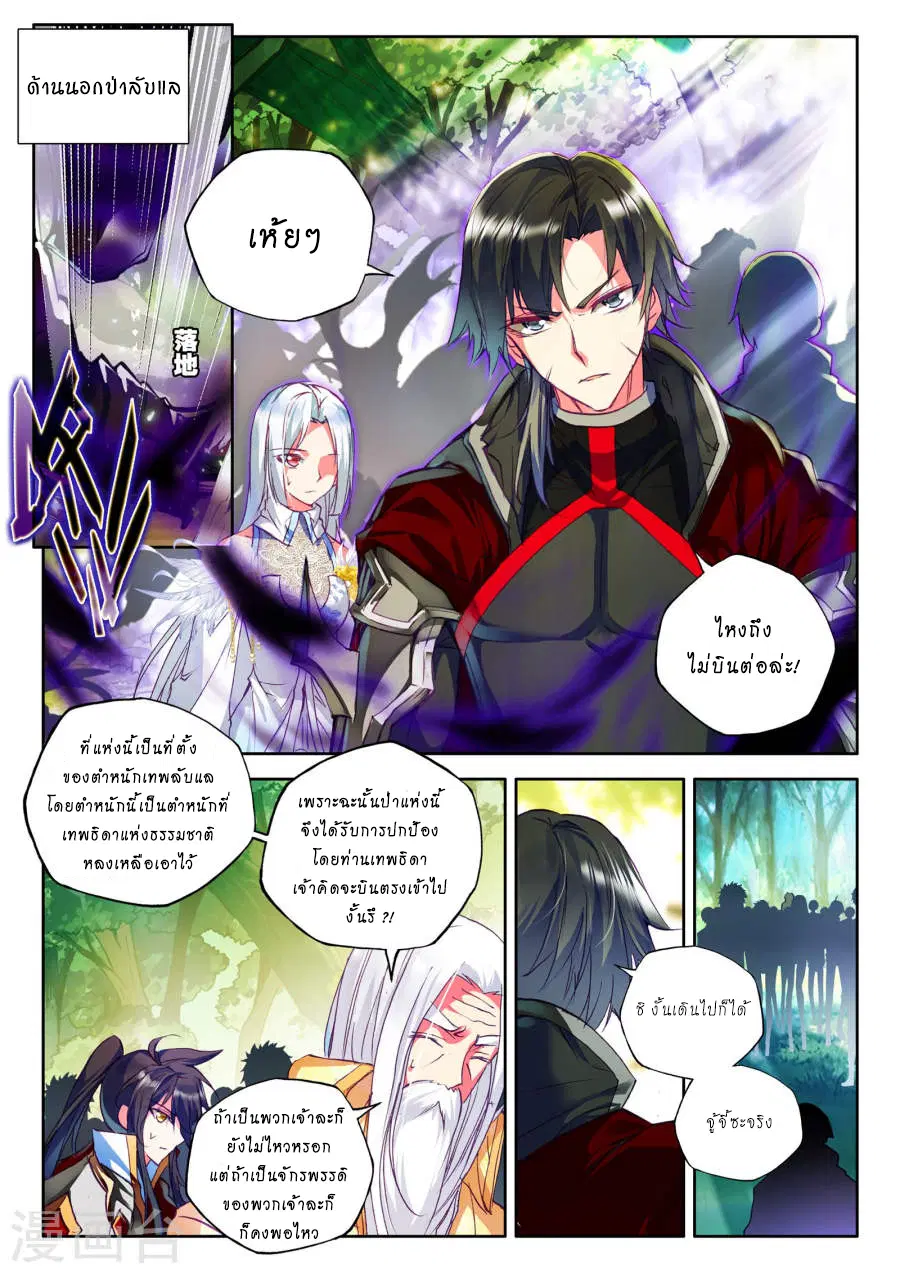Shen Yin Wang Zuo ตอนที่ 82 หน้า 7