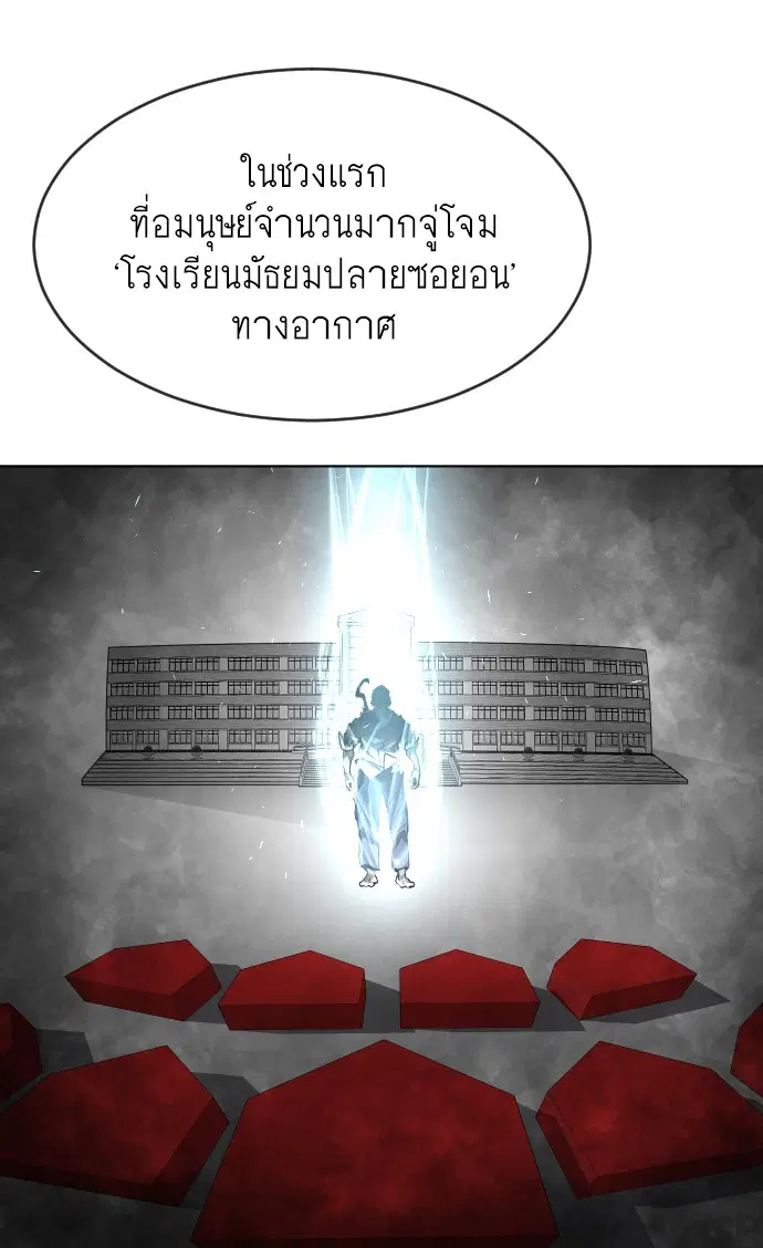 Superhuman Era ตอนที่ 91 หน้า 142