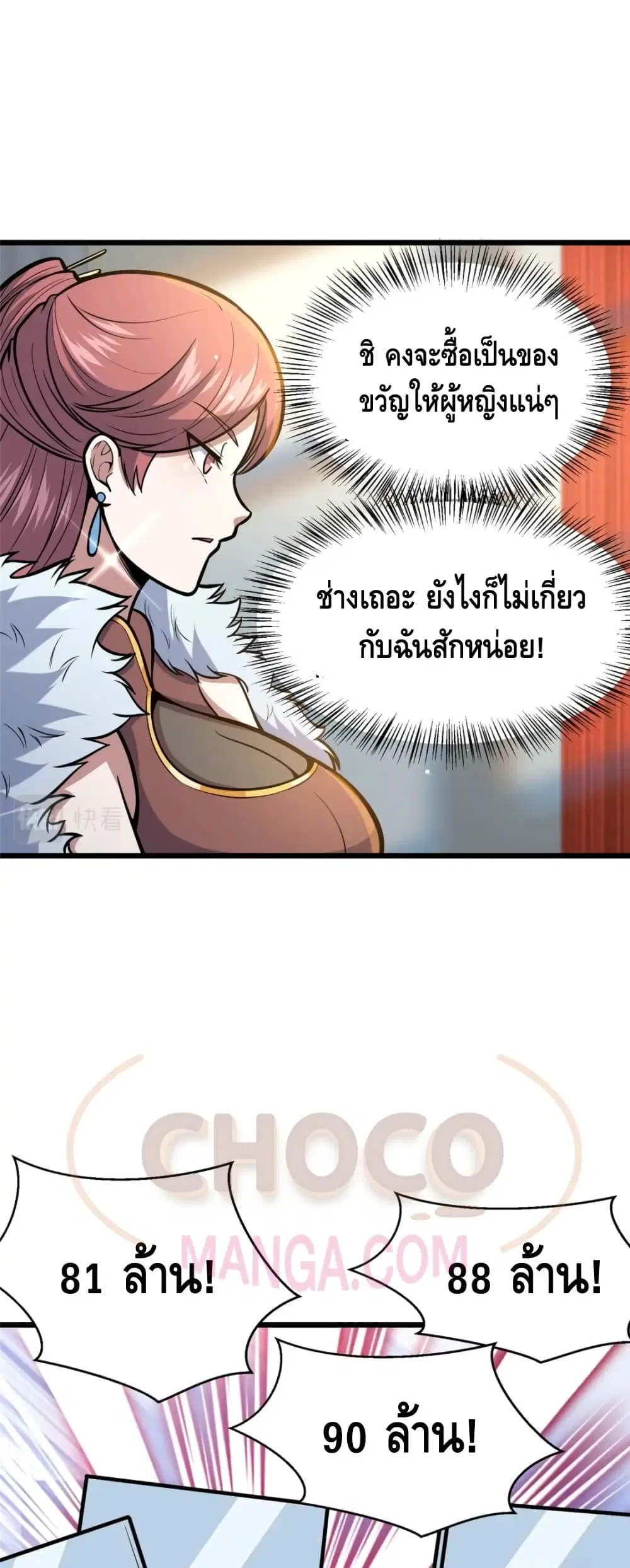 The Best Medical god in the city ตอนที่ 48 หน้า 18