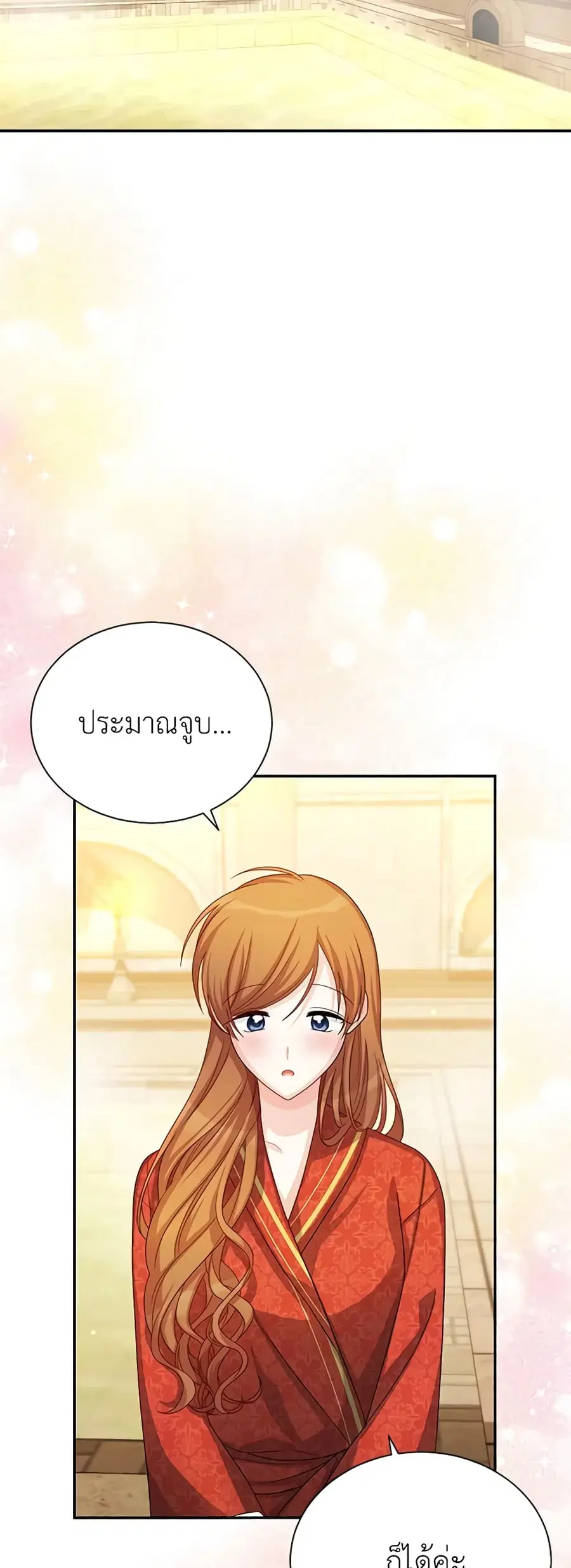 The Soulless Duchess ตอนที่ 61 หน้า 23