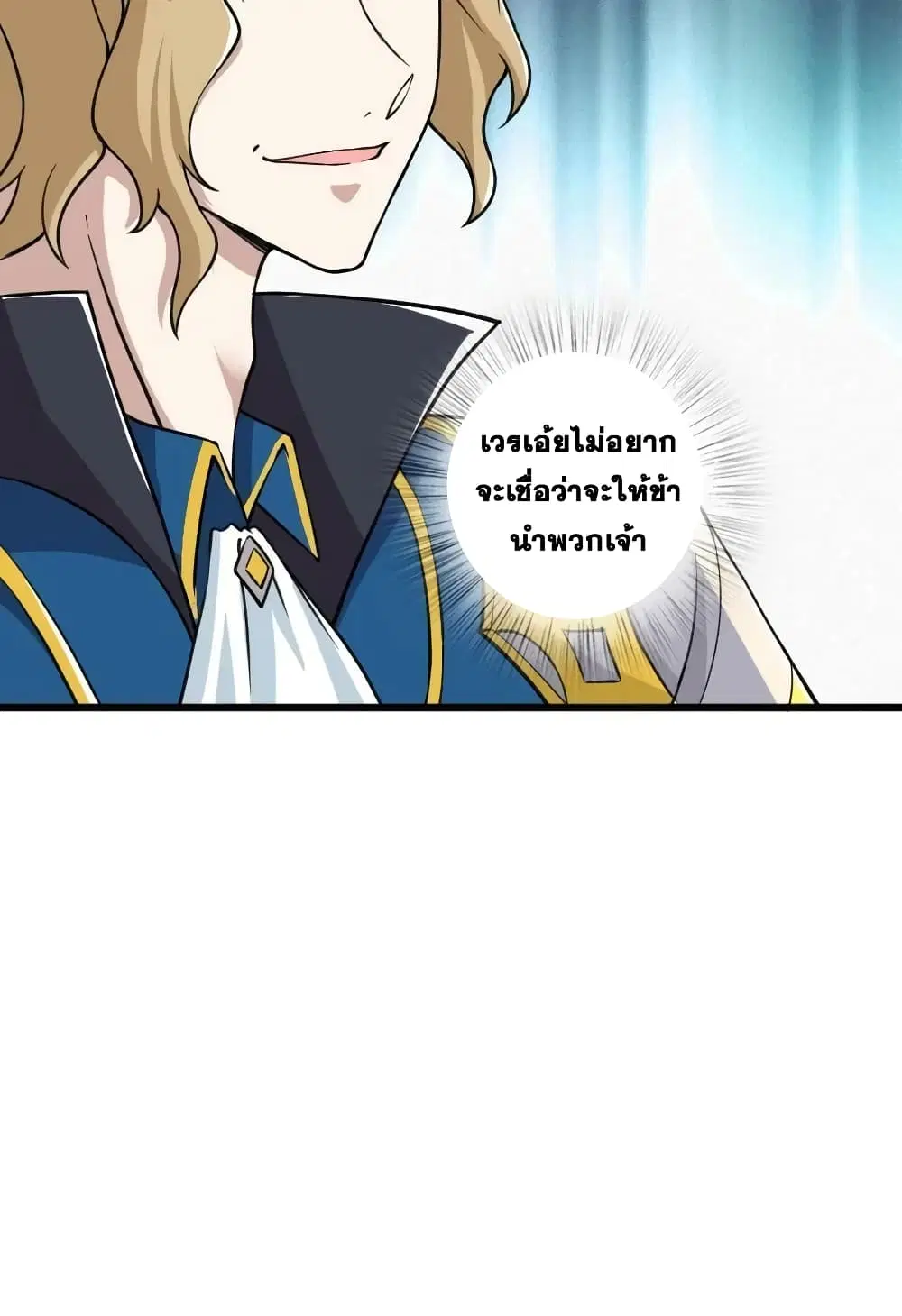 The Martial Emperor’s Life After Seclusion ตอนที่ 192 หน้า 48