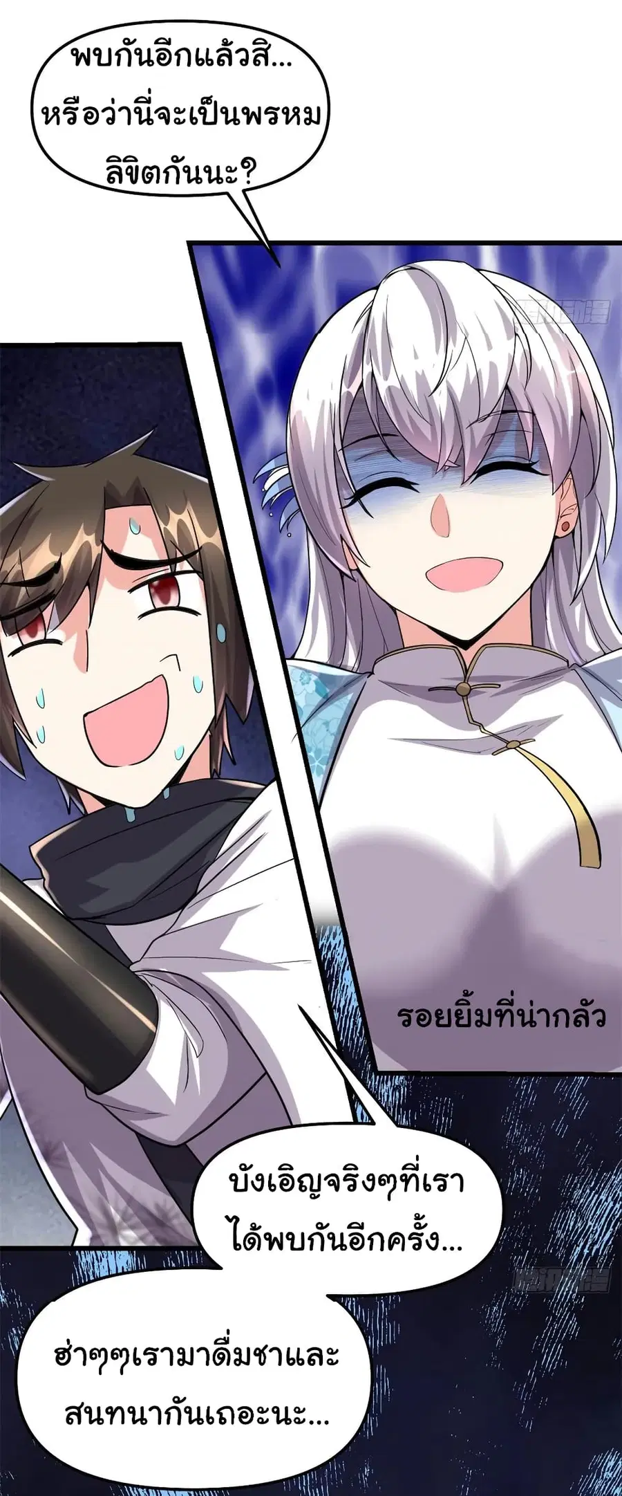 I might be A Fake Fairy ตอนที่ 90 หน้า 12
