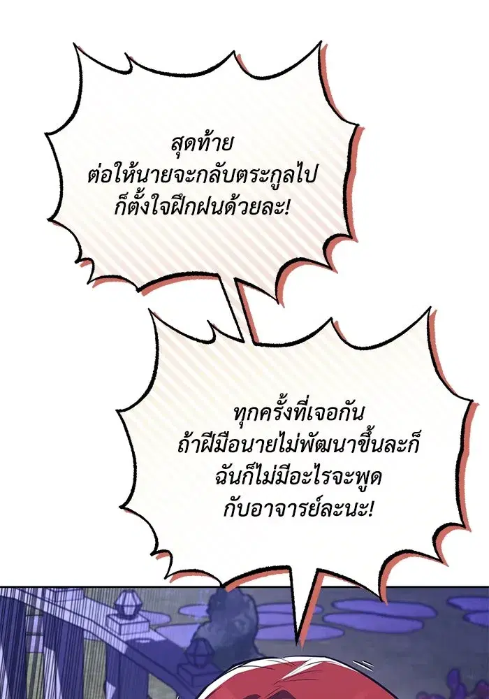 The Lazy Lord Masters the Sword ตอนที่ 109 หน้า 101