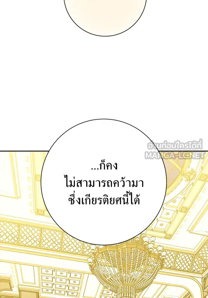 Your Throne ตอนที่ 146 หน้า 9
