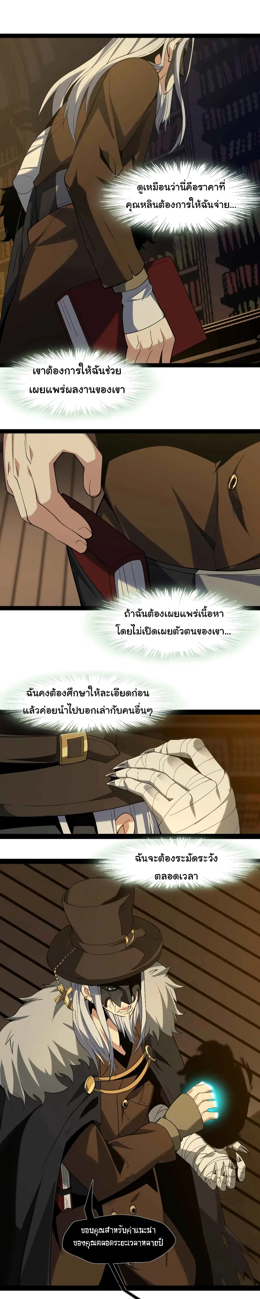 I’m Really Not the Evil God’s Lackey ตอนที่ 3 หน้า 23