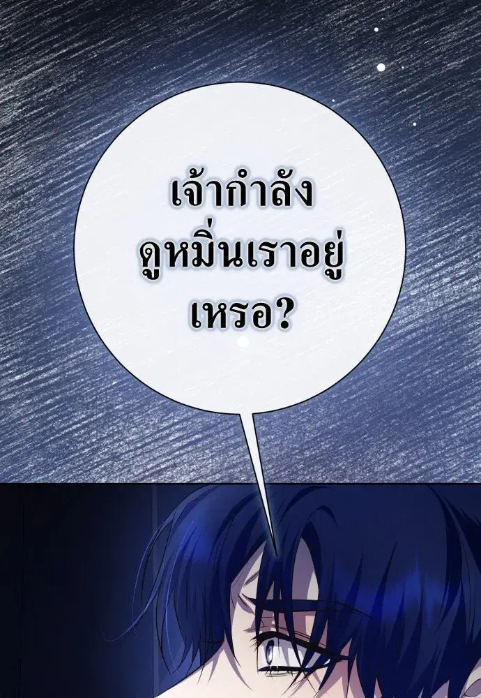 Your Throne ตอนที่ 188 หน้า 7