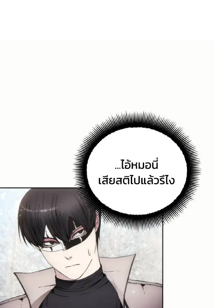 How to Live as a Villain ตอนที่ 85 หน้า 80