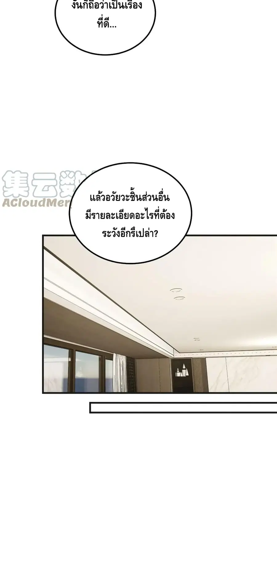 Global Martial Arts ตอนที่ 198 หน้า 31