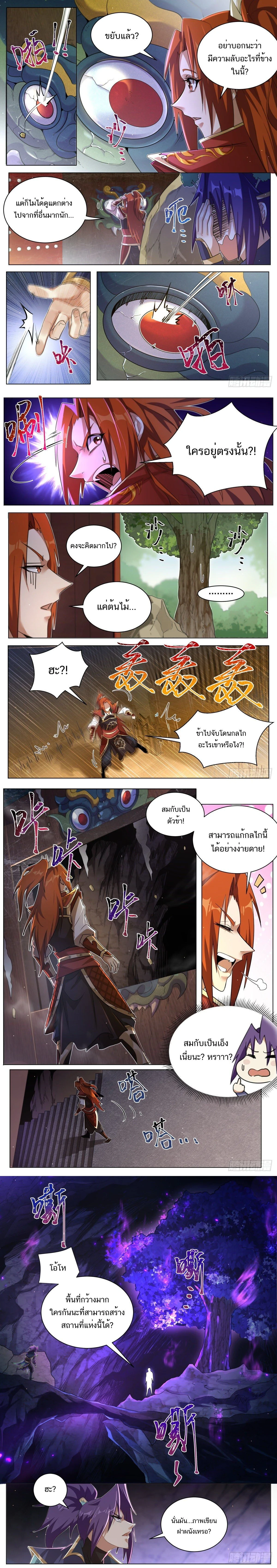 Invincible Villain – พวกเราตัวร้ายก็ไม่อยากเป็นหินรองเท้าหรอกนะ ตอนที่ 28 หน้า 2
