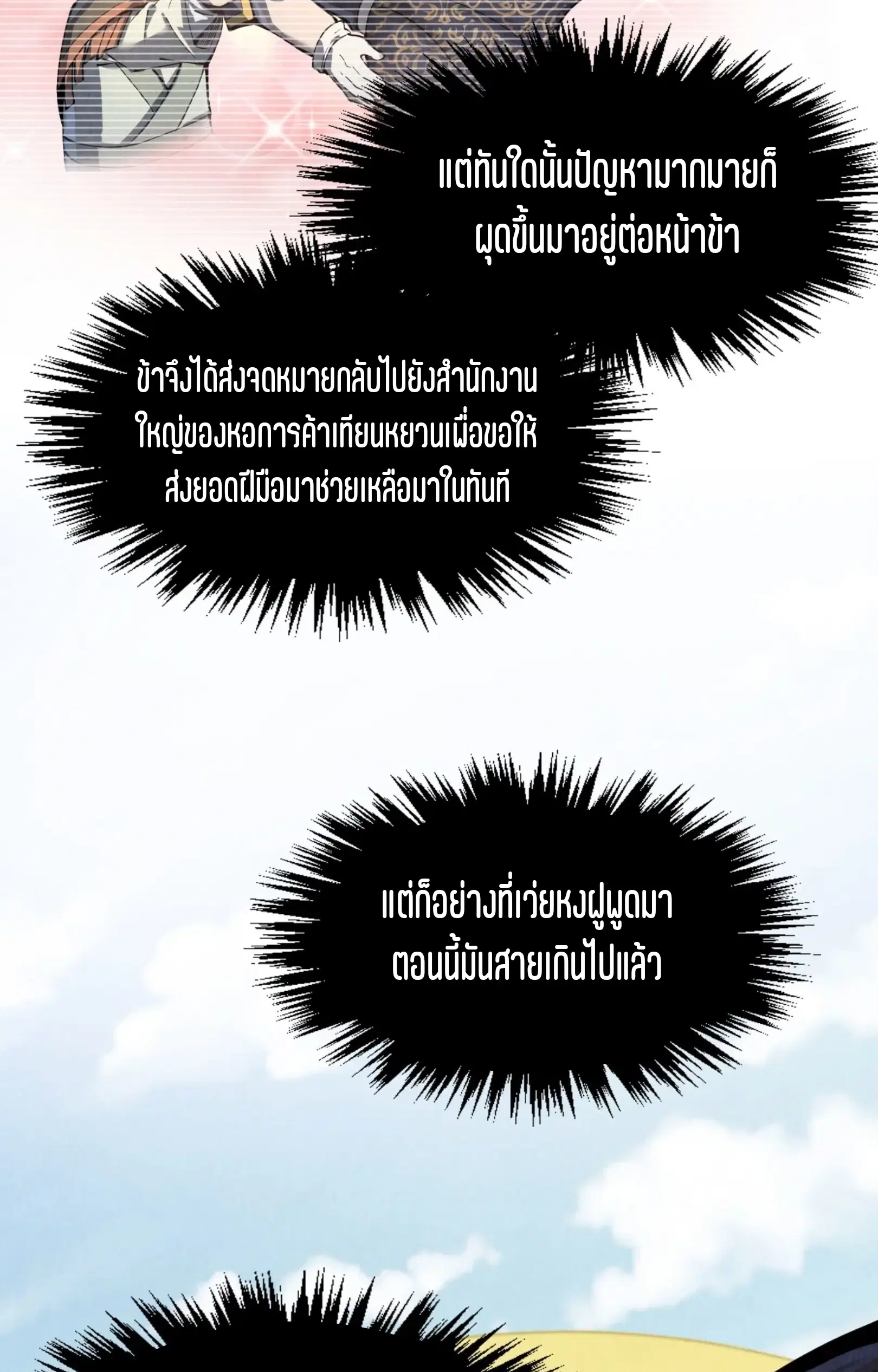 The Eternal Supreme ตอนที่ 246 หน้า 38