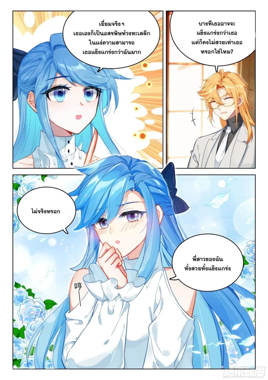 Douluo Dalu IV ตอนที่ 439 หน้า 11