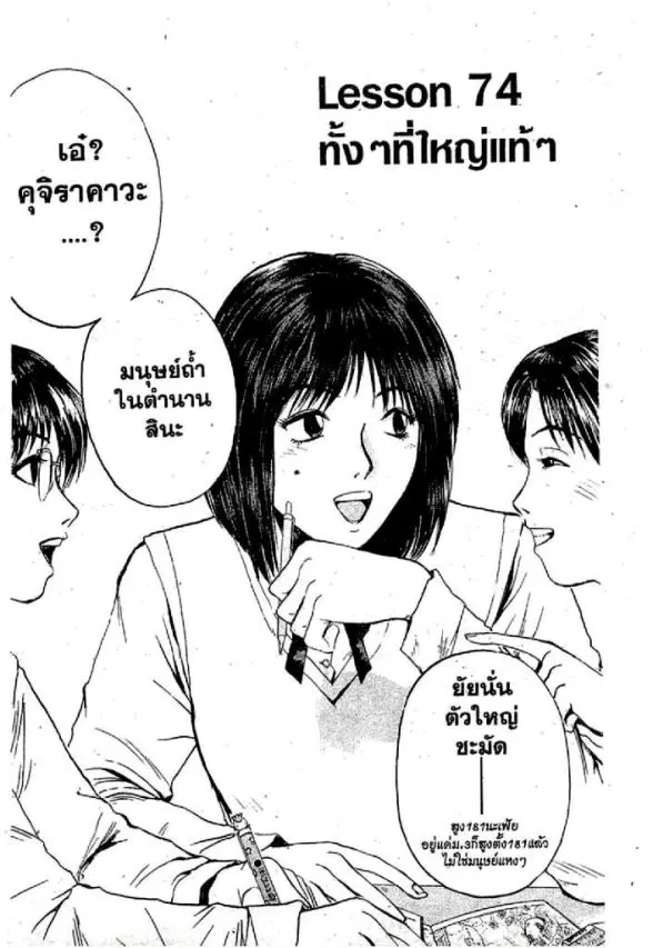 GTO : Great Teacher Onizuka ตอนที่ 74 หน้า 1
