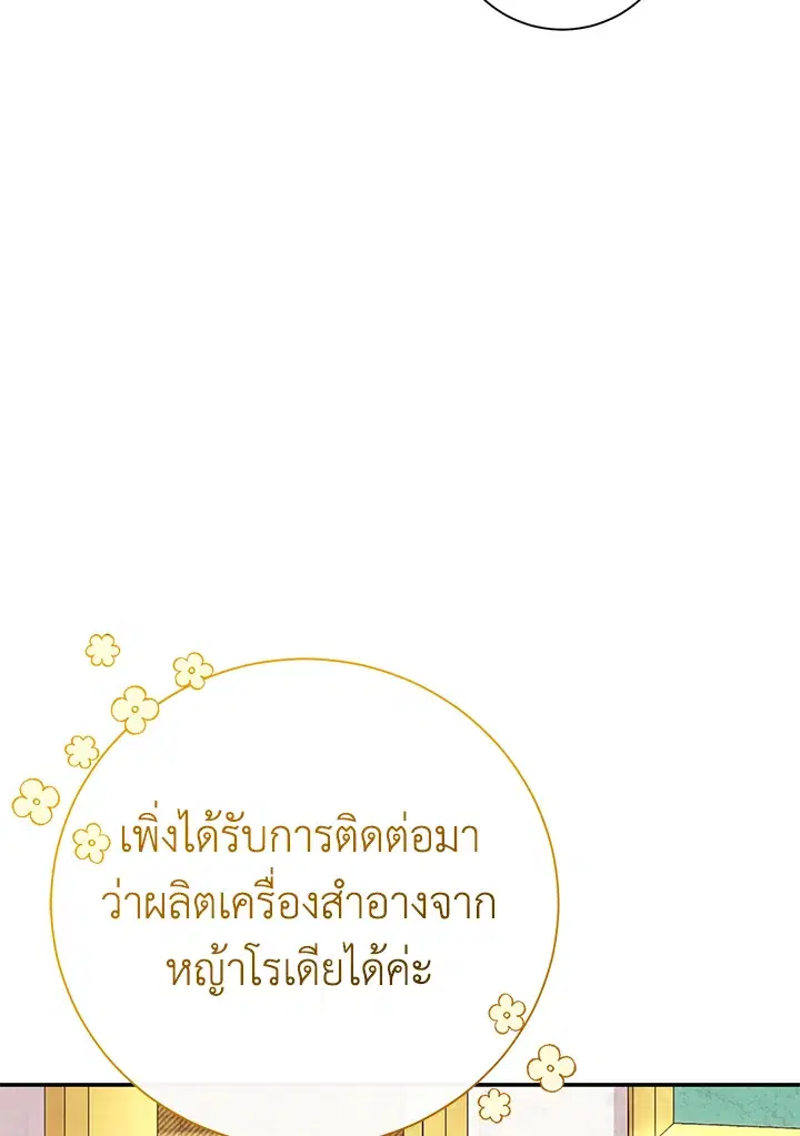 The Villain’s Match Is Too Perfect – คู่ดูตัวของนางร้ายเพอร์เฟกต์เกินไป ตอนที่ 16 หน้า 89