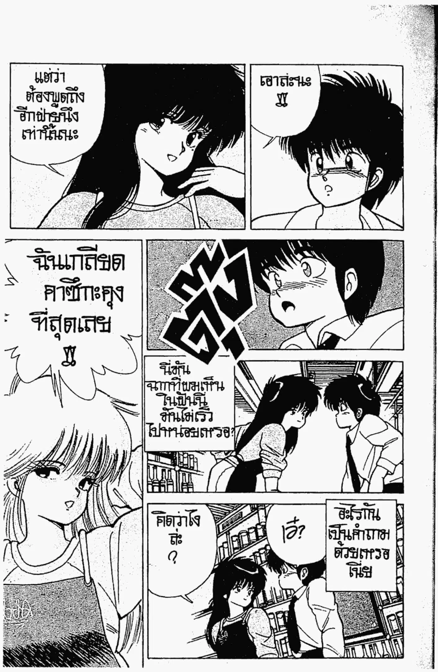 Kimagure Orange☆Road ตอนที่ 104 หน้า 18