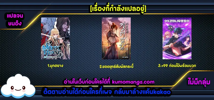 MookHyang – Dark Lady ตอนที่ 142 หน้า 9
