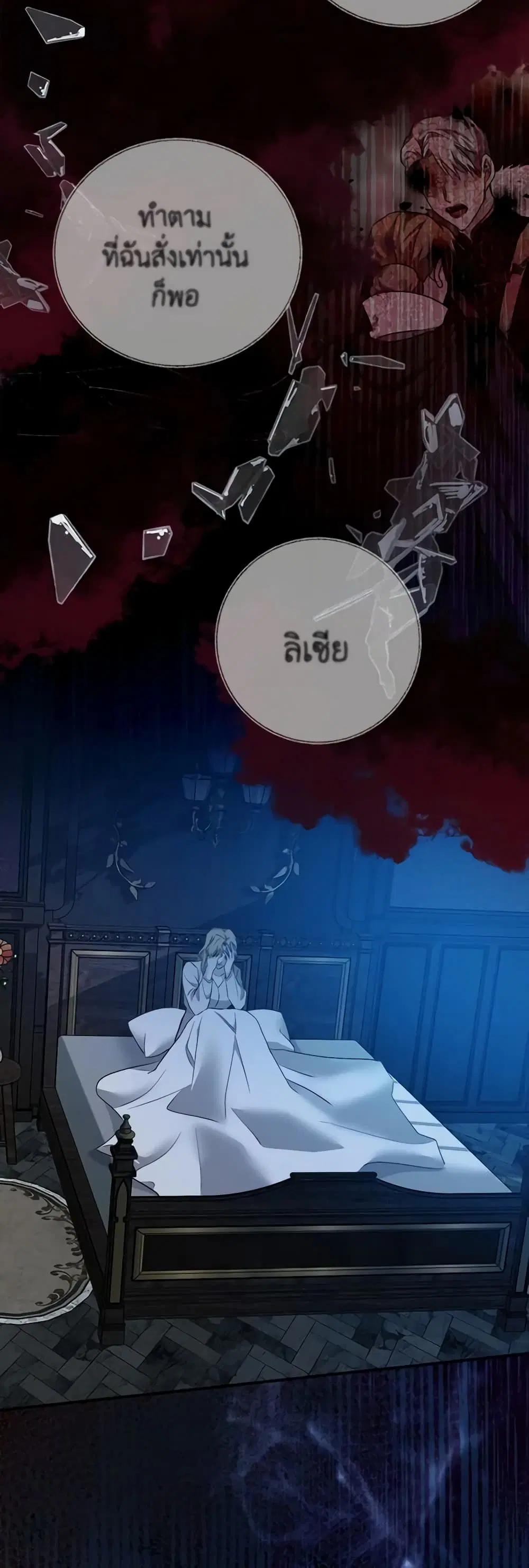 The Villainess Lives Again ตอนที่ 138 หน้า 4