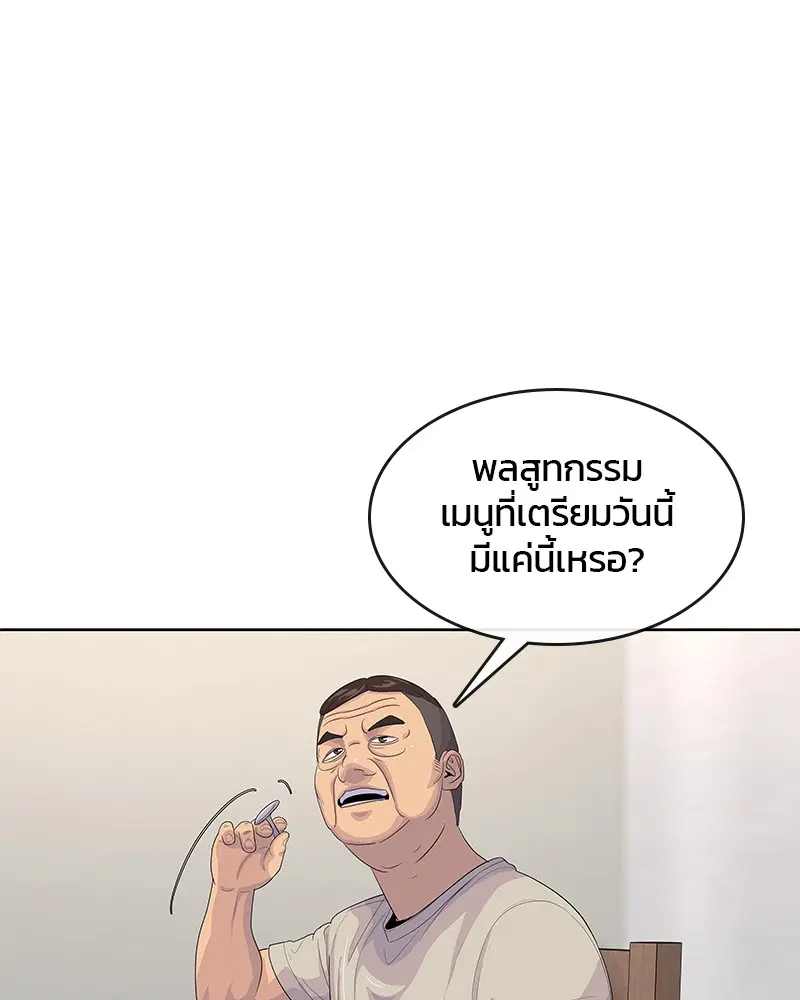 Kitchen Soldier ตอนที่ 142 หน้า 75