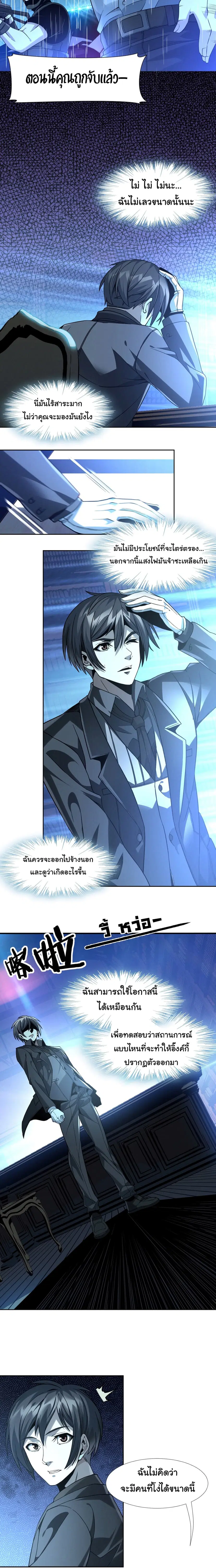 I’m Really Not the Evil God’s Lackey ตอนที่ 23 หน้า 19
