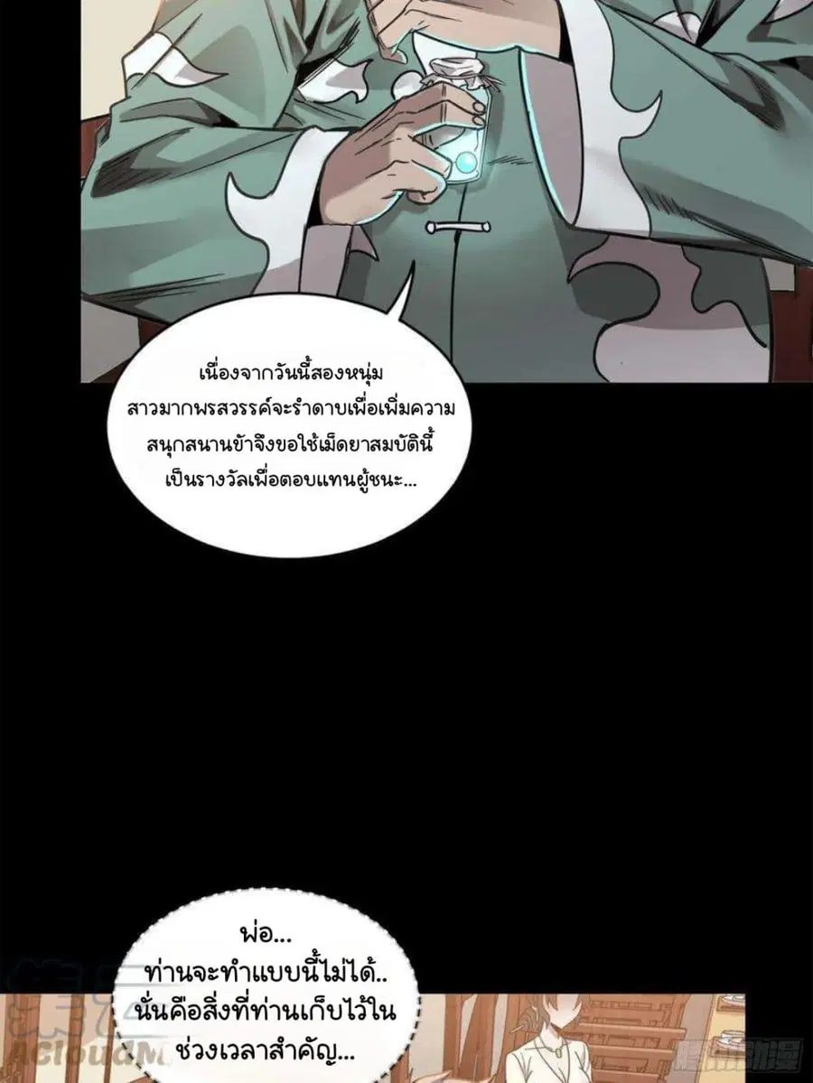 Legend of Star General ตอนที่ 103 หน้า 22
