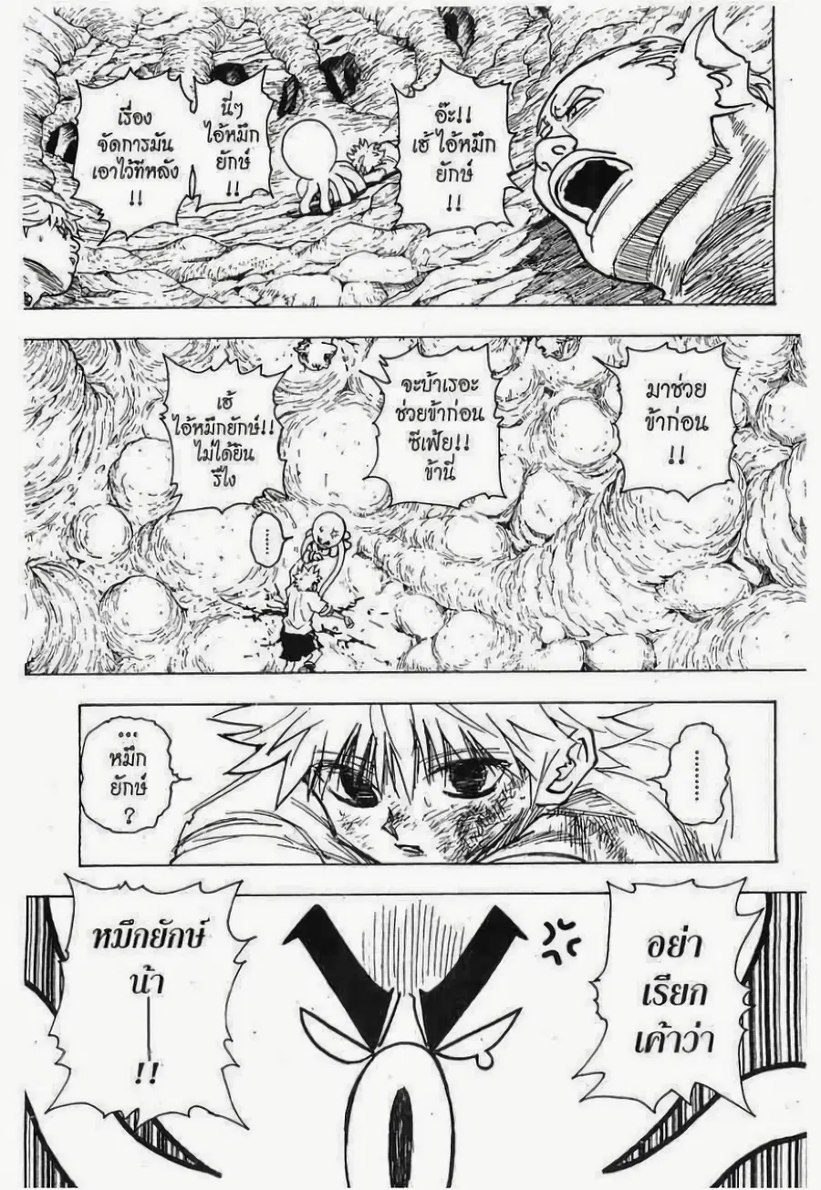 Hunter x Hunter ตอนที่ 241 หน้า 7