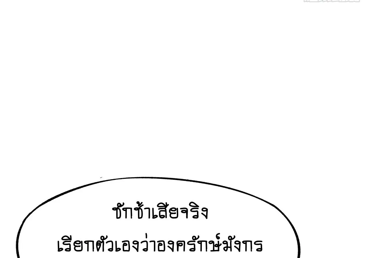 AccidentaIIy Became Famous Throughout History ตอนที่ 27 หน้า 34