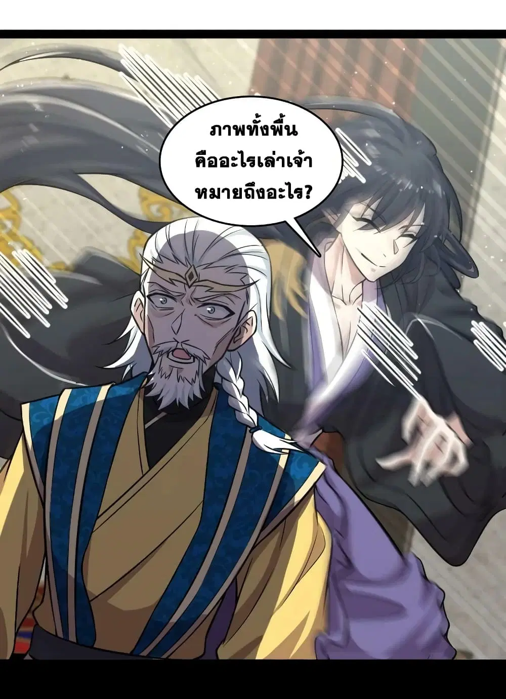 The Martial Emperor’s Life After Seclusion ตอนที่ 195 หน้า 39