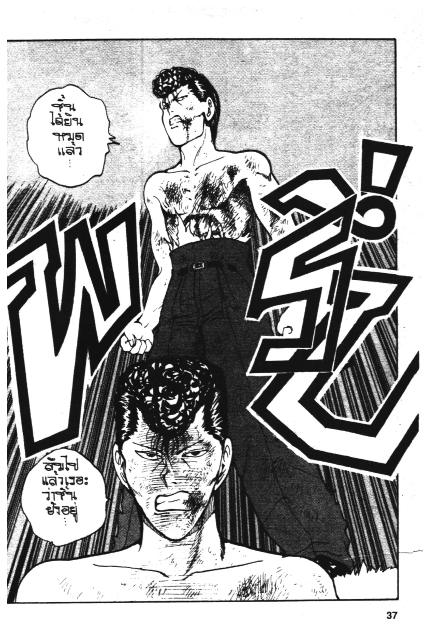 Yu Yu Hakusho ตอนที่ 71 หน้า 13