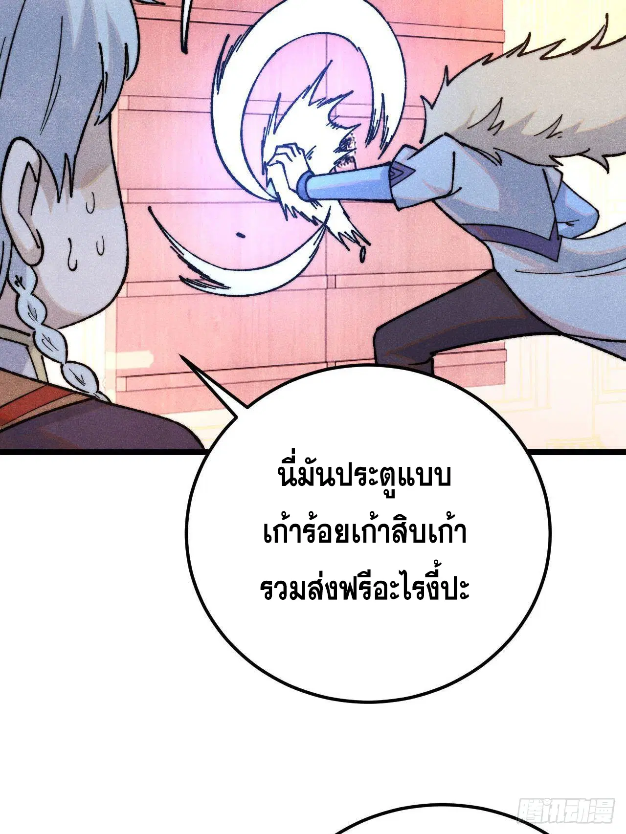 All Hail the Sect Leader ตอนที่ 369 หน้า 17