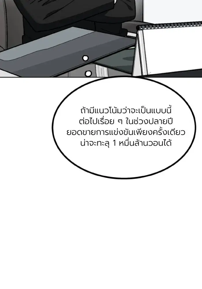 King of the Octagon ตอนที่ 108 หน้า 64