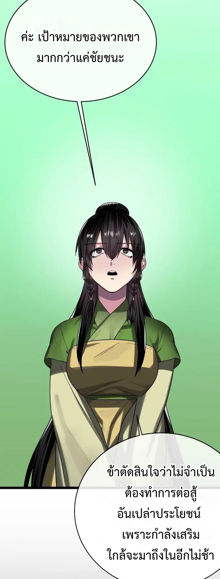 Volcanic Age ตอนที่ 245 หน้า 16