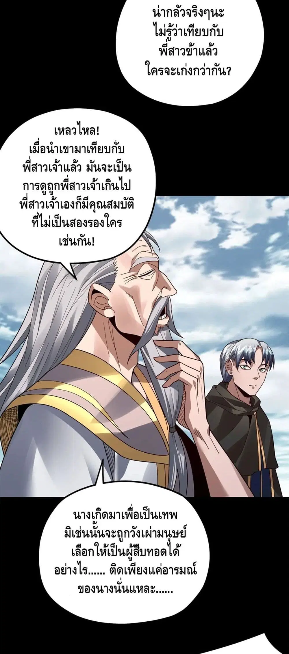 Villain is here ตอนที่ 87 หน้า 26