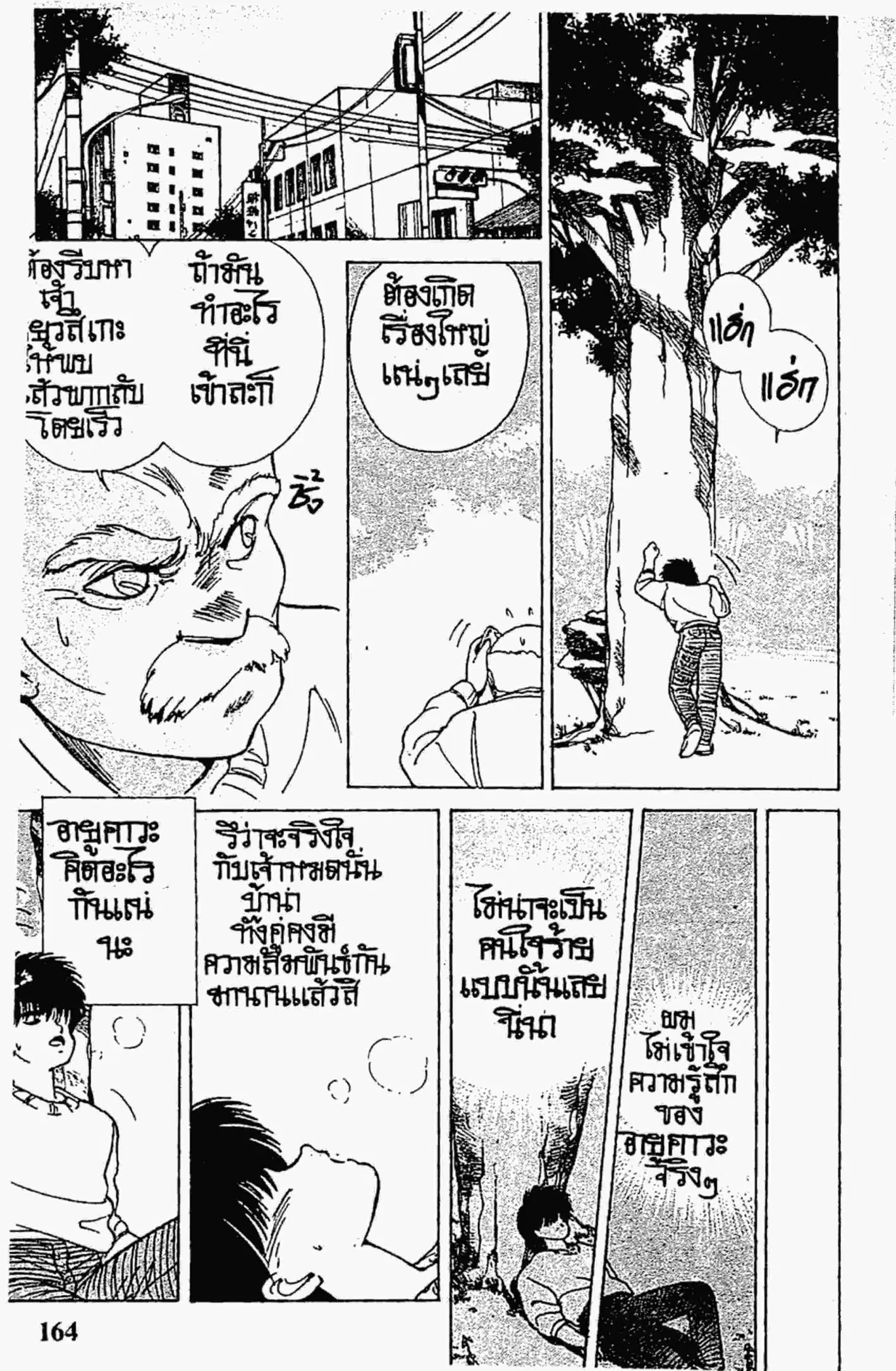 Kimagure Orange☆Road ตอนที่ 131 หน้า 4