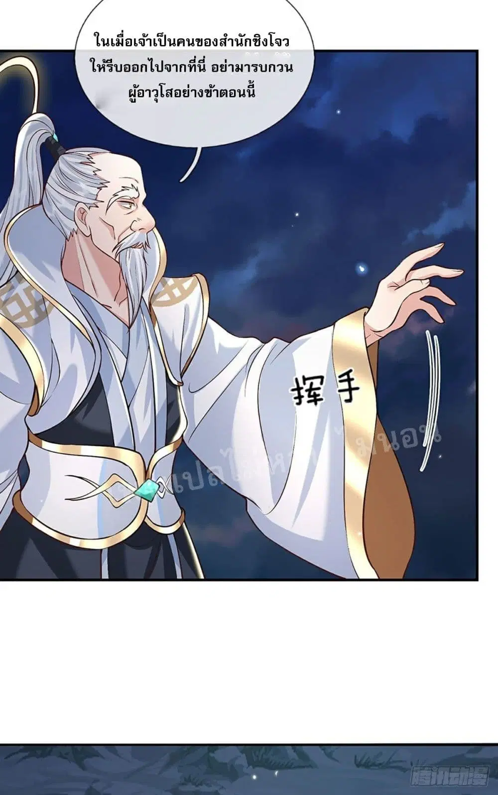 Royal God of War, Rising Dragon ตอนที่ 69 หน้า 16