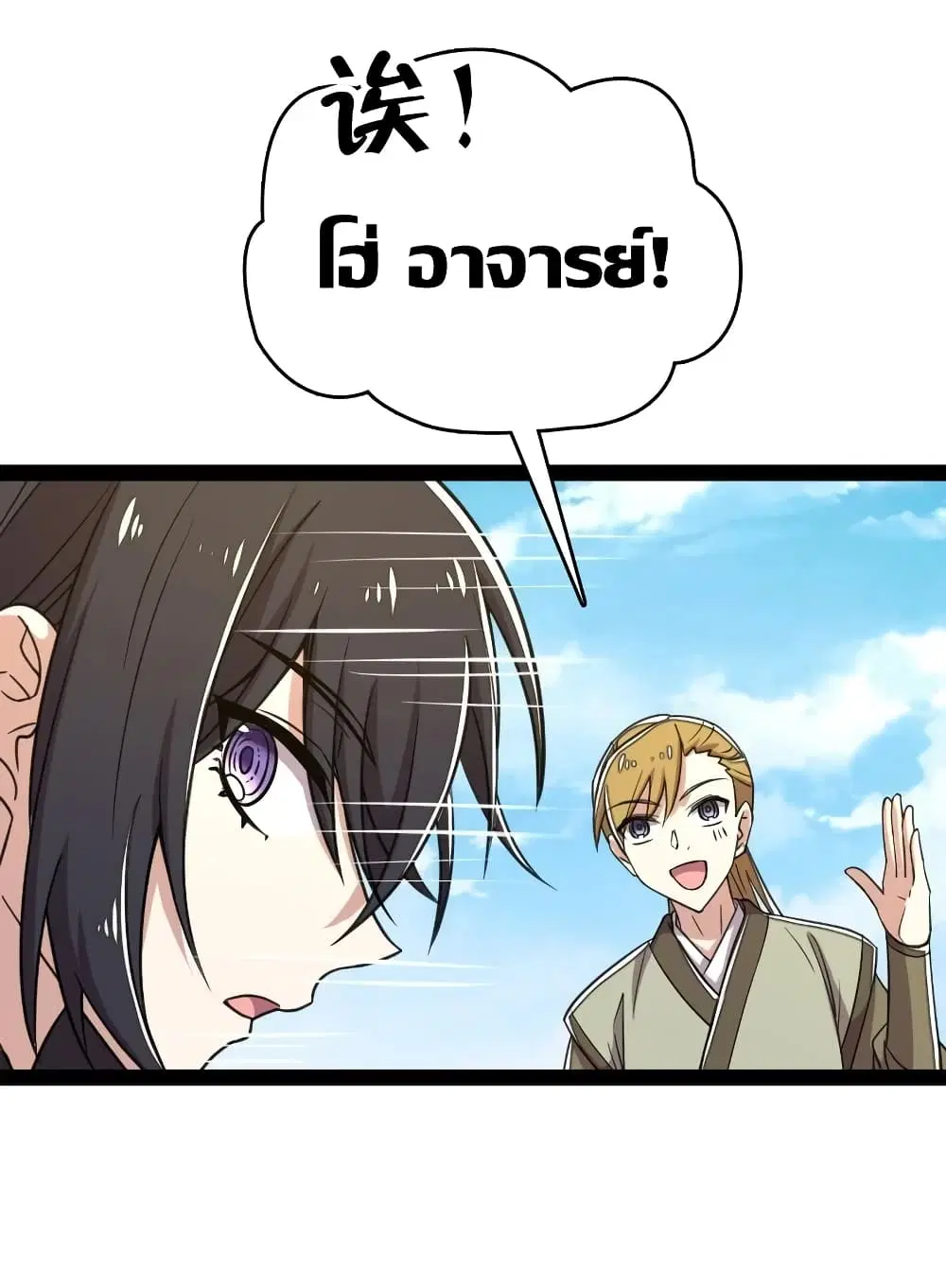 The Martial Emperor’s Life After Seclusion ตอนที่ 115 หน้า 32