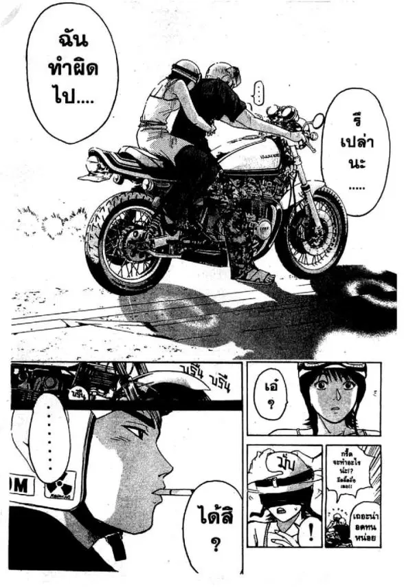 GTO : Great Teacher Onizuka ตอนที่ 71 หน้า 10