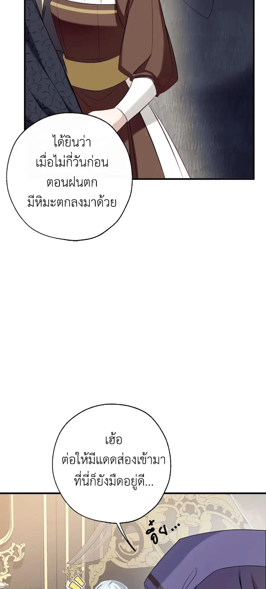 Can We Become a Family? ตอนที่ 50 หน้า 35
