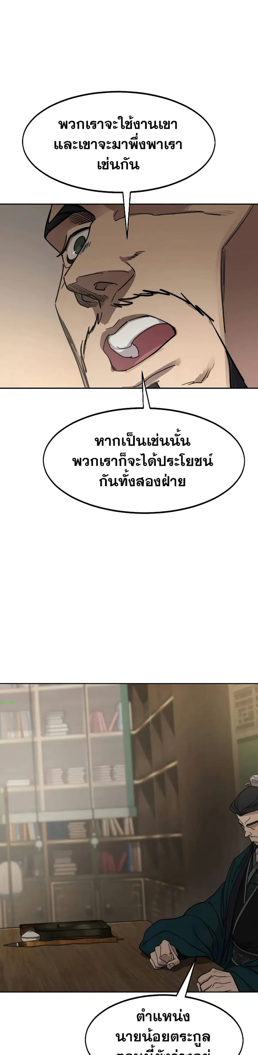 Return of the Mount Hua Sect ตอนที่ 135 หน้า 18