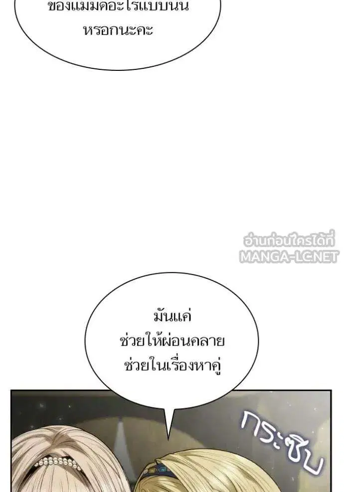 Sister I Am the Queen in This Life ตอนที่ 169 หน้า 25