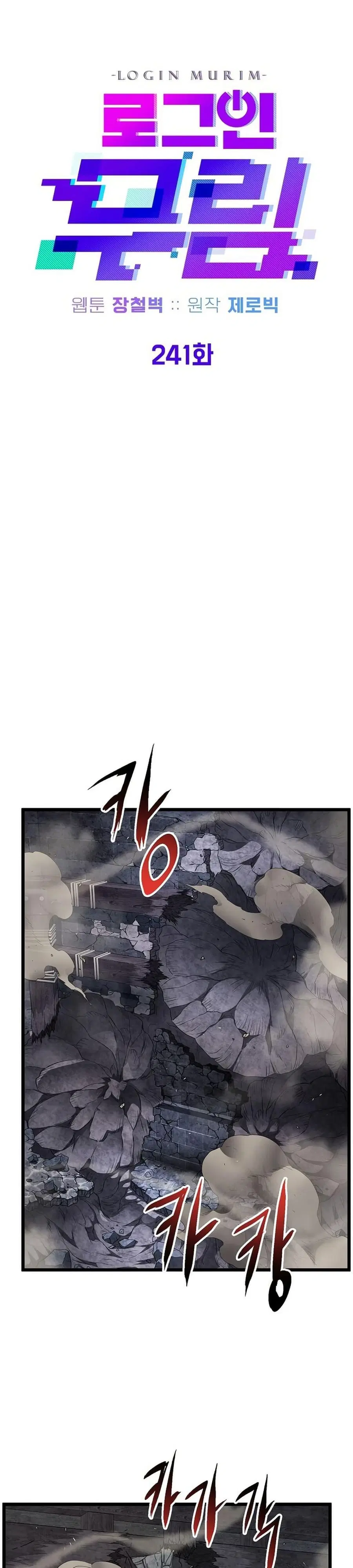 Murim Login ตอนที่ 241 หน้า 14