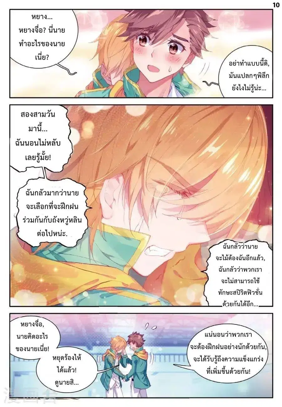 Douluo Dalu III: Longwang Chuanshuo ตอนที่ 65 หน้า 11