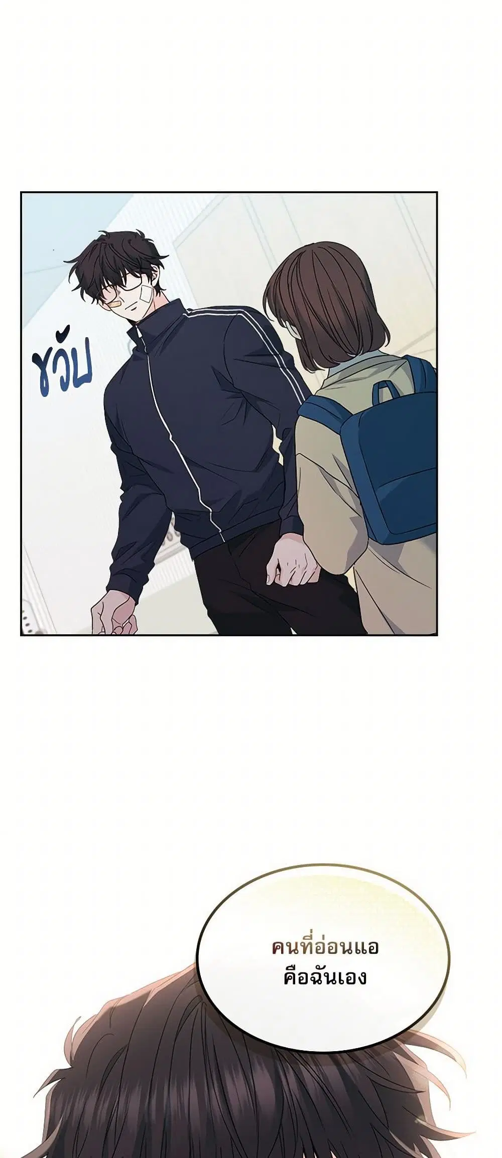 My Life as an Internet Novel ตอนที่ 237 หน้า 12