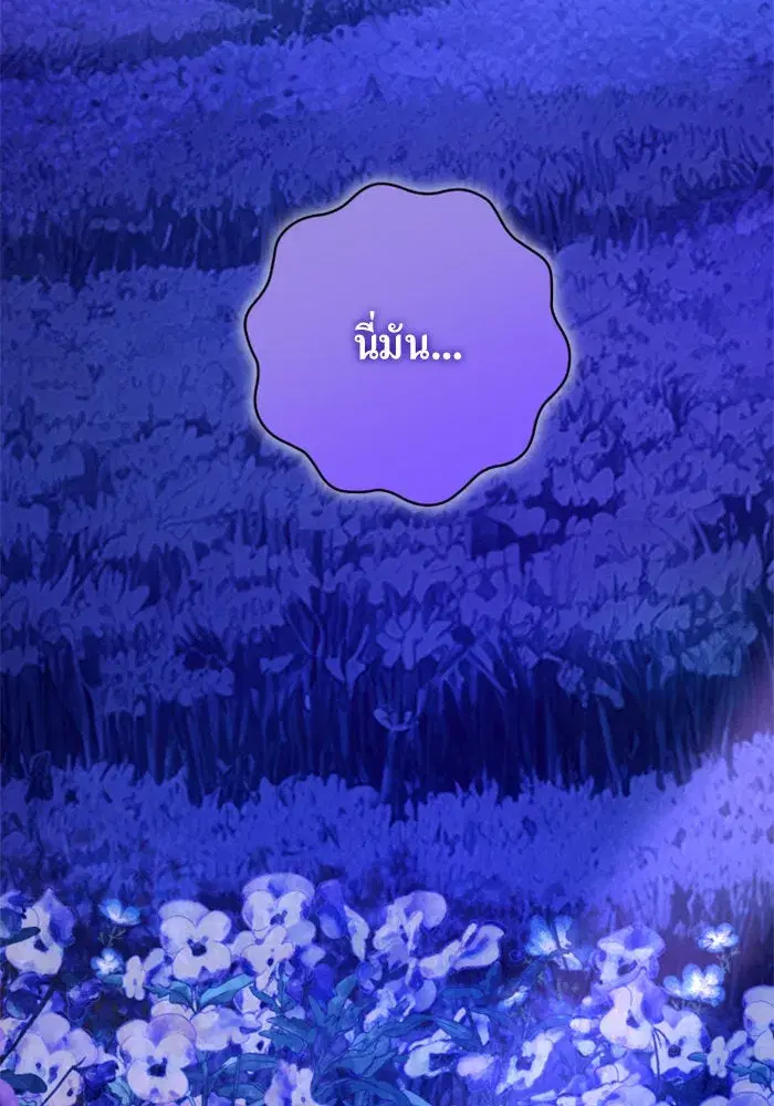 Your Throne ตอนที่ 131 หน้า 131
