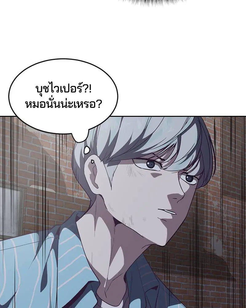 The Boy of Death ตอนที่ 105 หน้า 72