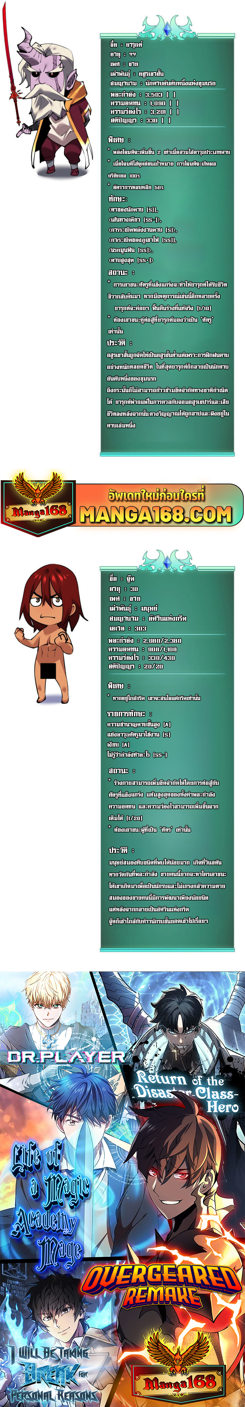 Overgeared จ้าวแห่งยุทธภัณฑ์ ตอนที่ 237 หน้า 24