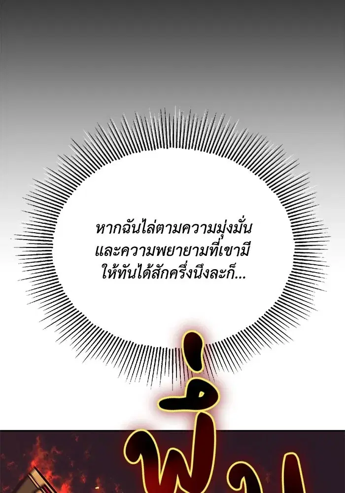 The Lazy Lord Masters the Sword ตอนที่ 86 หน้า 73