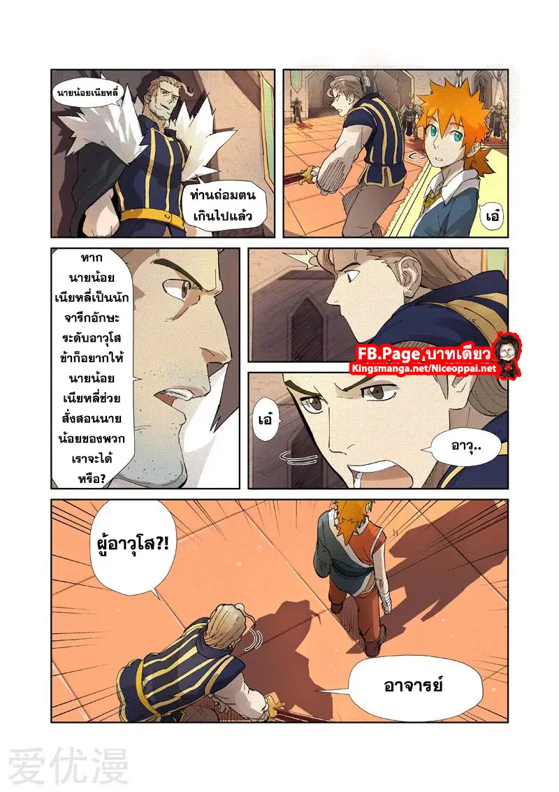 Tales of Demons and Gods ตอนที่ 232 หน้า 20