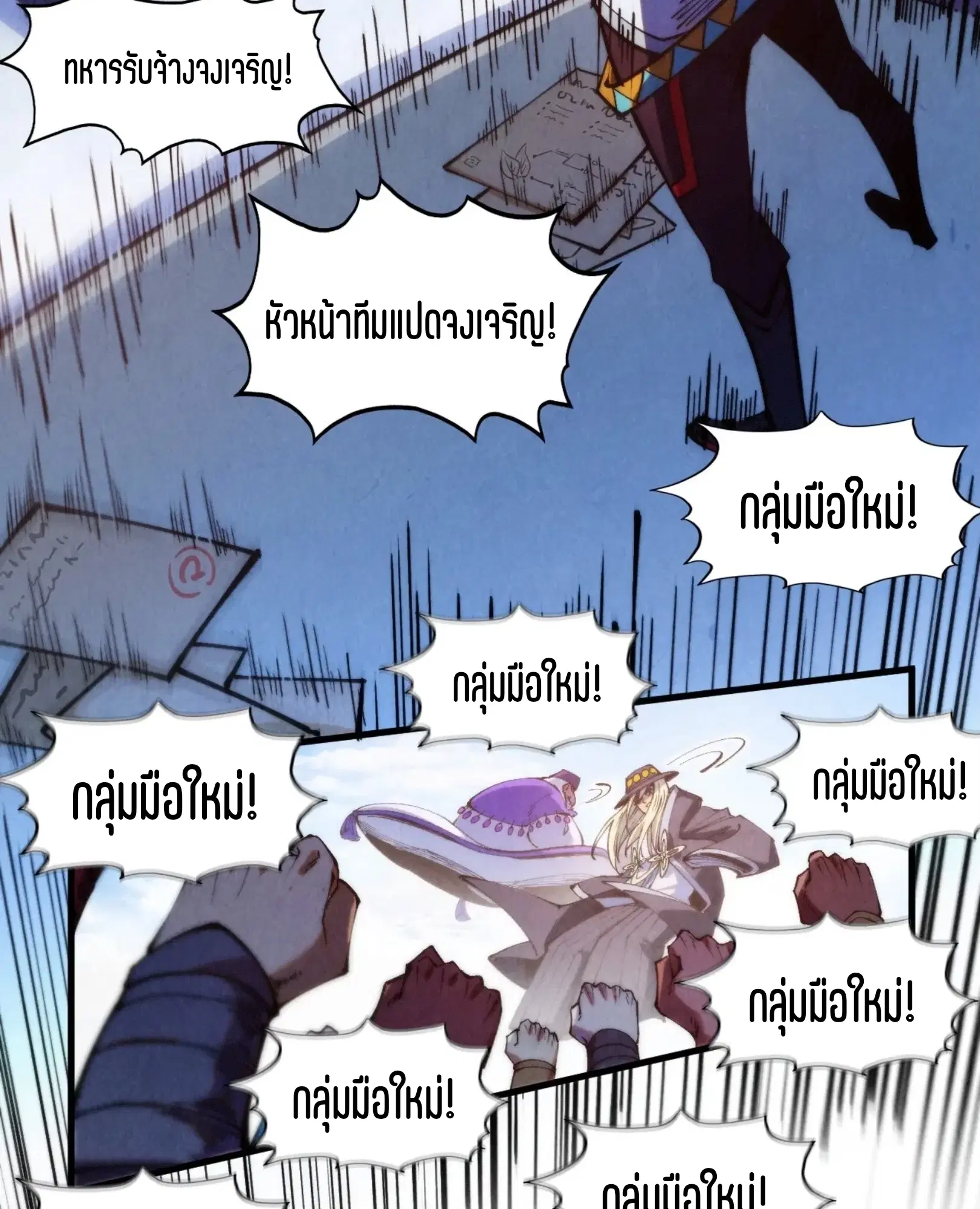 The Eternal Supreme ตอนที่ 316 หน้า 27