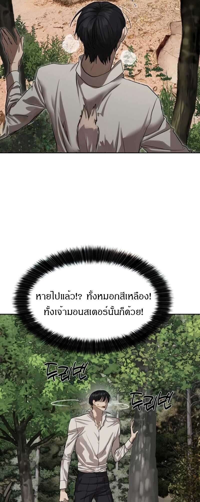 Special Civil Servant กองกำลังพิเศษหมอกสีเหลือง ตอนที่ 28 หน้า 10