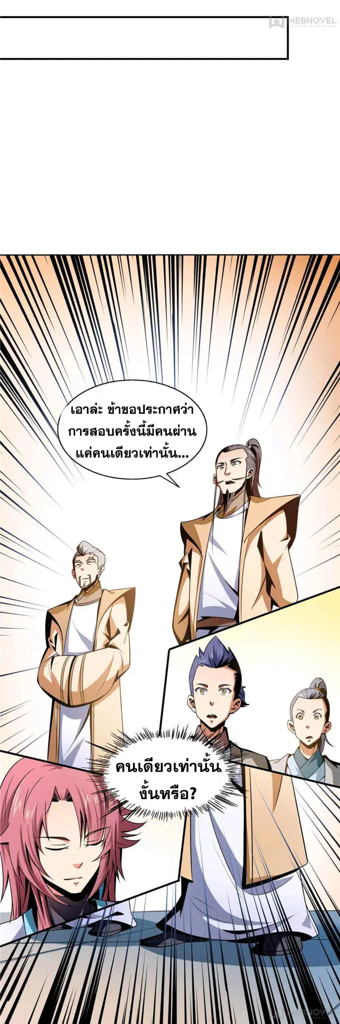 Library to Heaven’s Path ตอนที่ 58 หน้า 29
